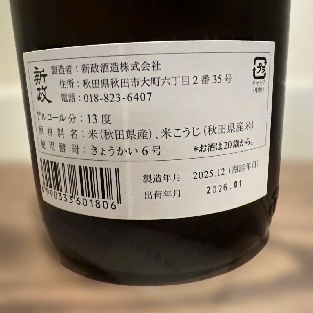 新政　グリーンラベル 1.8L