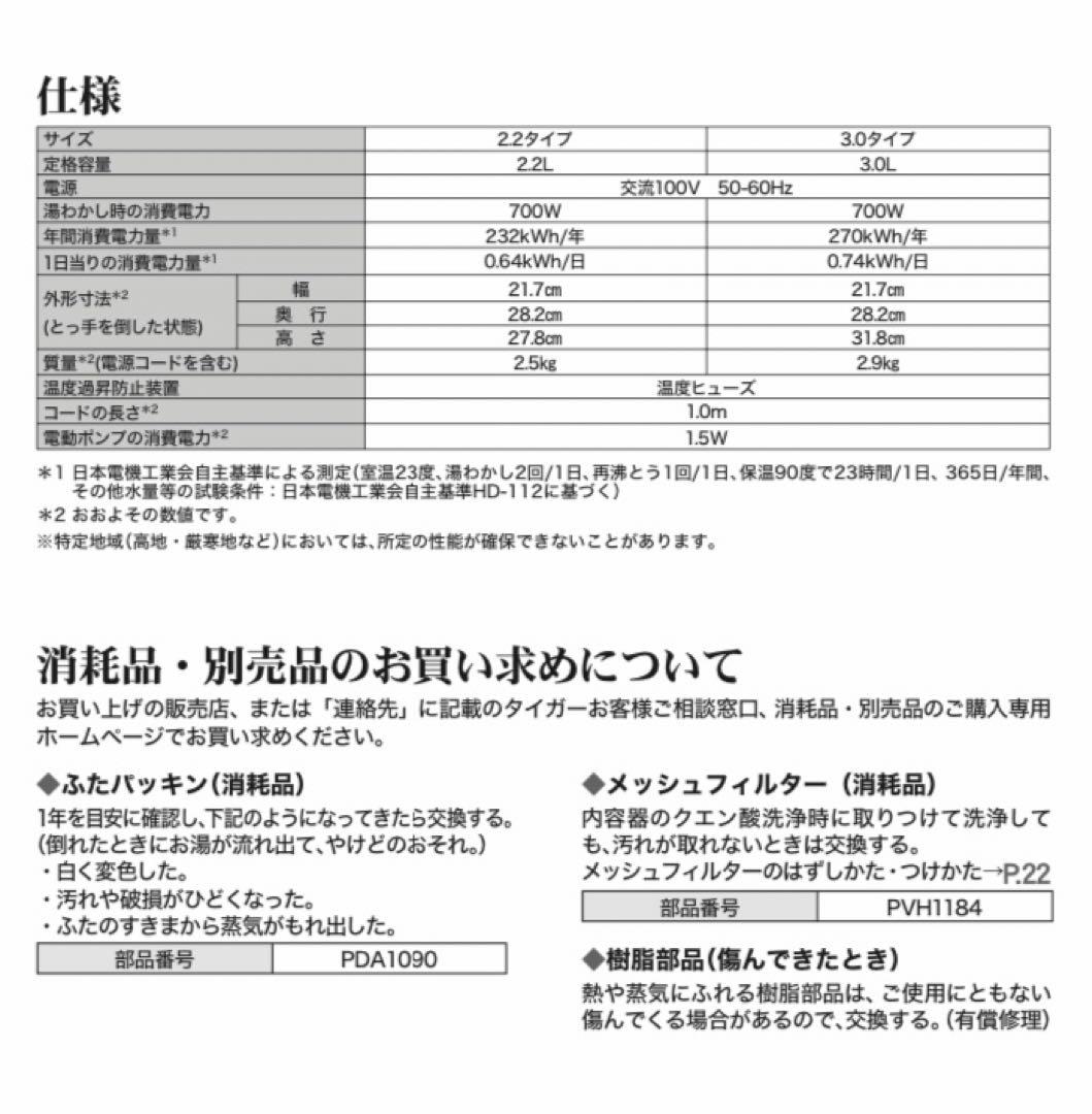 TIGER 蒸気レスVE電気ポット3.0L 【PIP-A300(レッド)】