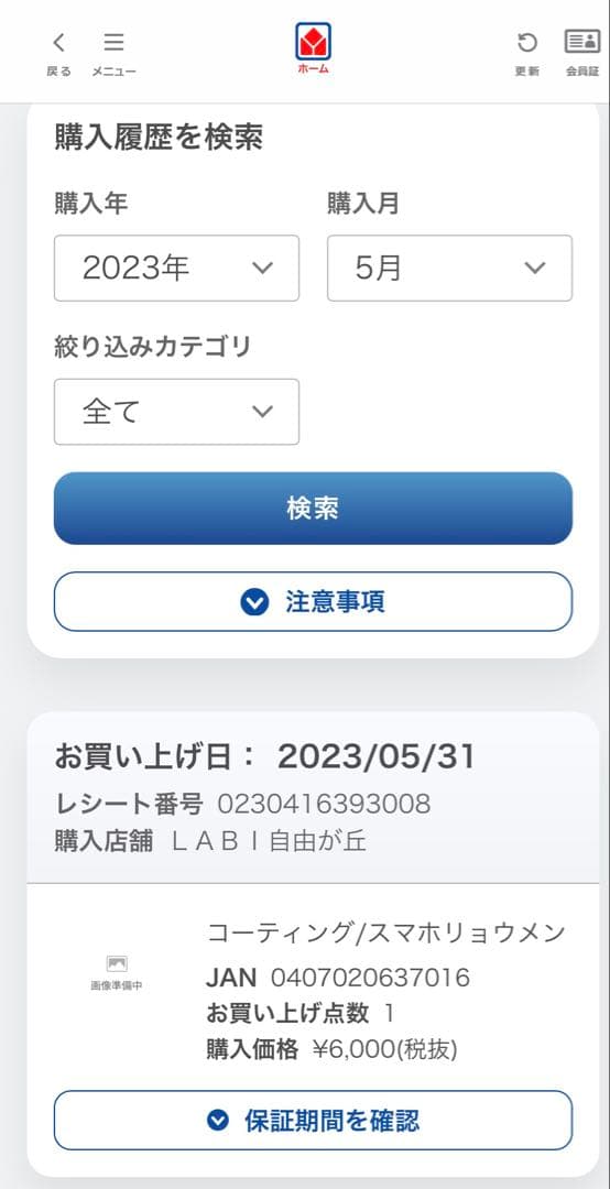 iPhone 14 Plus ミッドナイト 128GB【両面コーティング済】