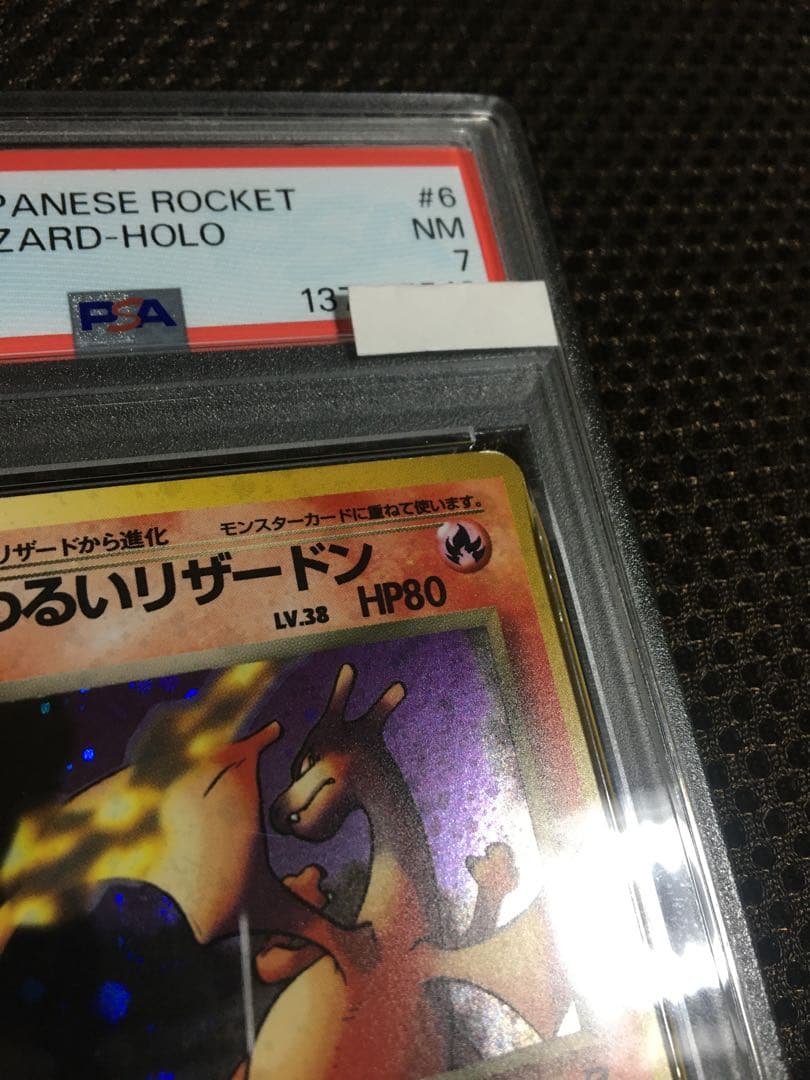 フォローで割引！ ポケモンカード PSA7 わるいリザードン LV.38 ホロ