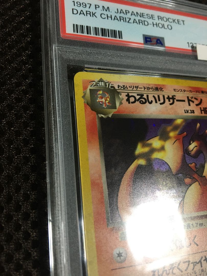 フォローで割引！ ポケモンカード PSA7 わるいリザードン LV.38 ホロ