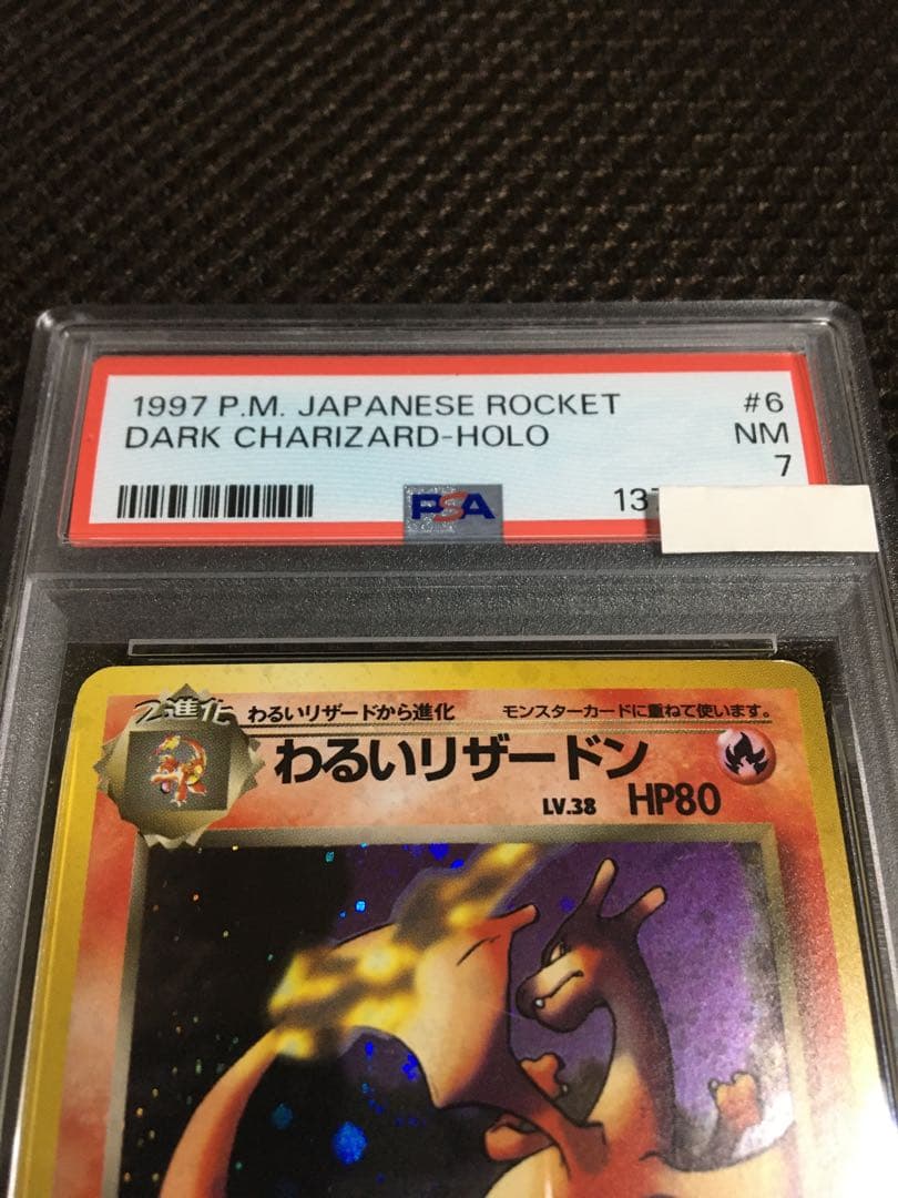 フォローで割引！ ポケモンカード PSA7 わるいリザードン LV.38 ホロ