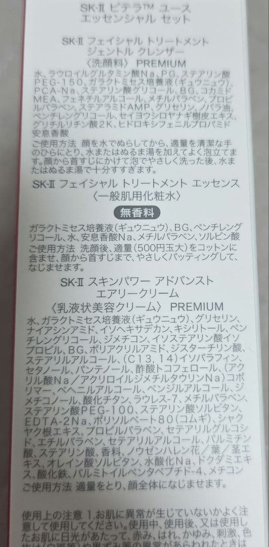 SK-IIピテラユースエッセンシャルセット
