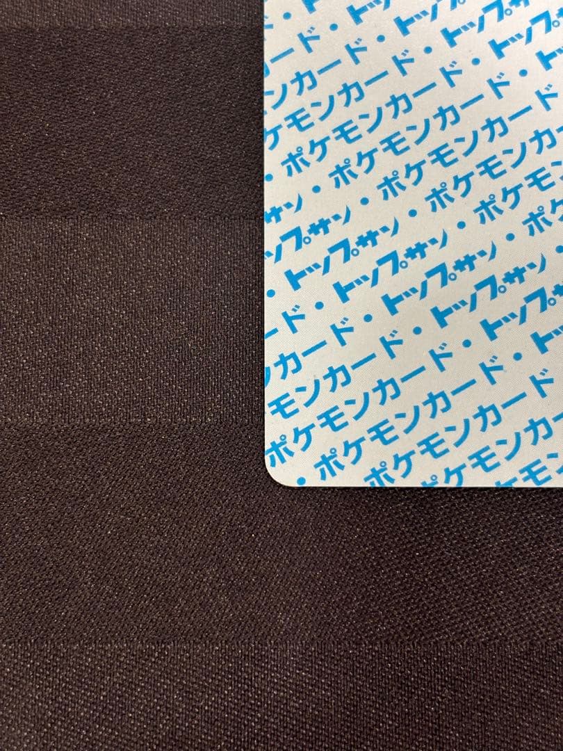 極美品　トップサン　リザードン　裏青