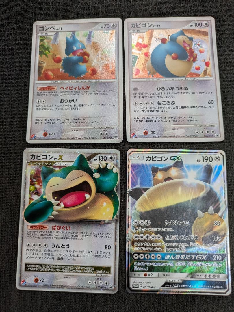 S*I様 ポケモンカード　カビゴン　プロモ　4枚セット　ドミノピザ