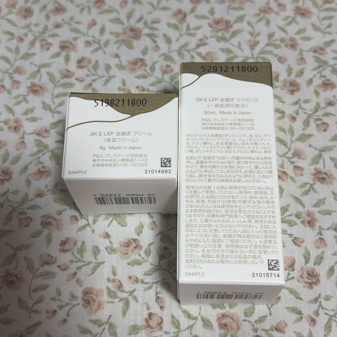 【匿名配送】新品未開封 SK-II 金継ぎクリーム　エッセンス　サンプル　お試し