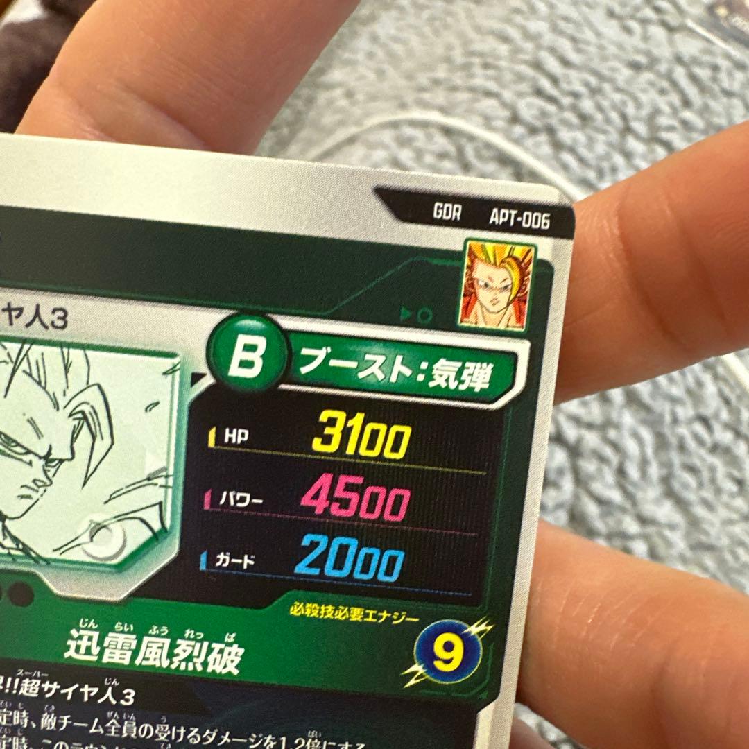 孫悟空 限定トレーディングカード 超サイヤ人3