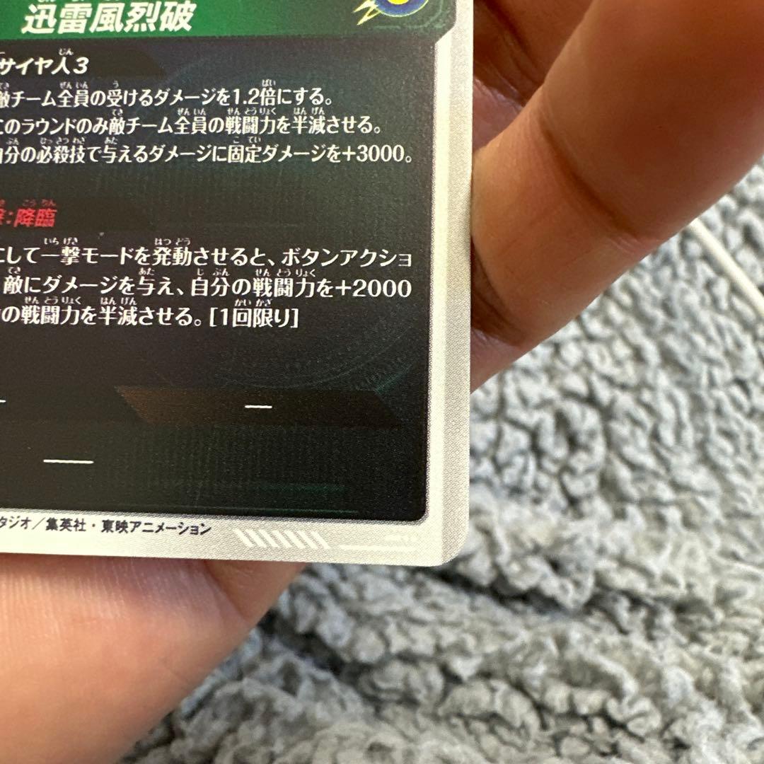 孫悟空 限定トレーディングカード 超サイヤ人3