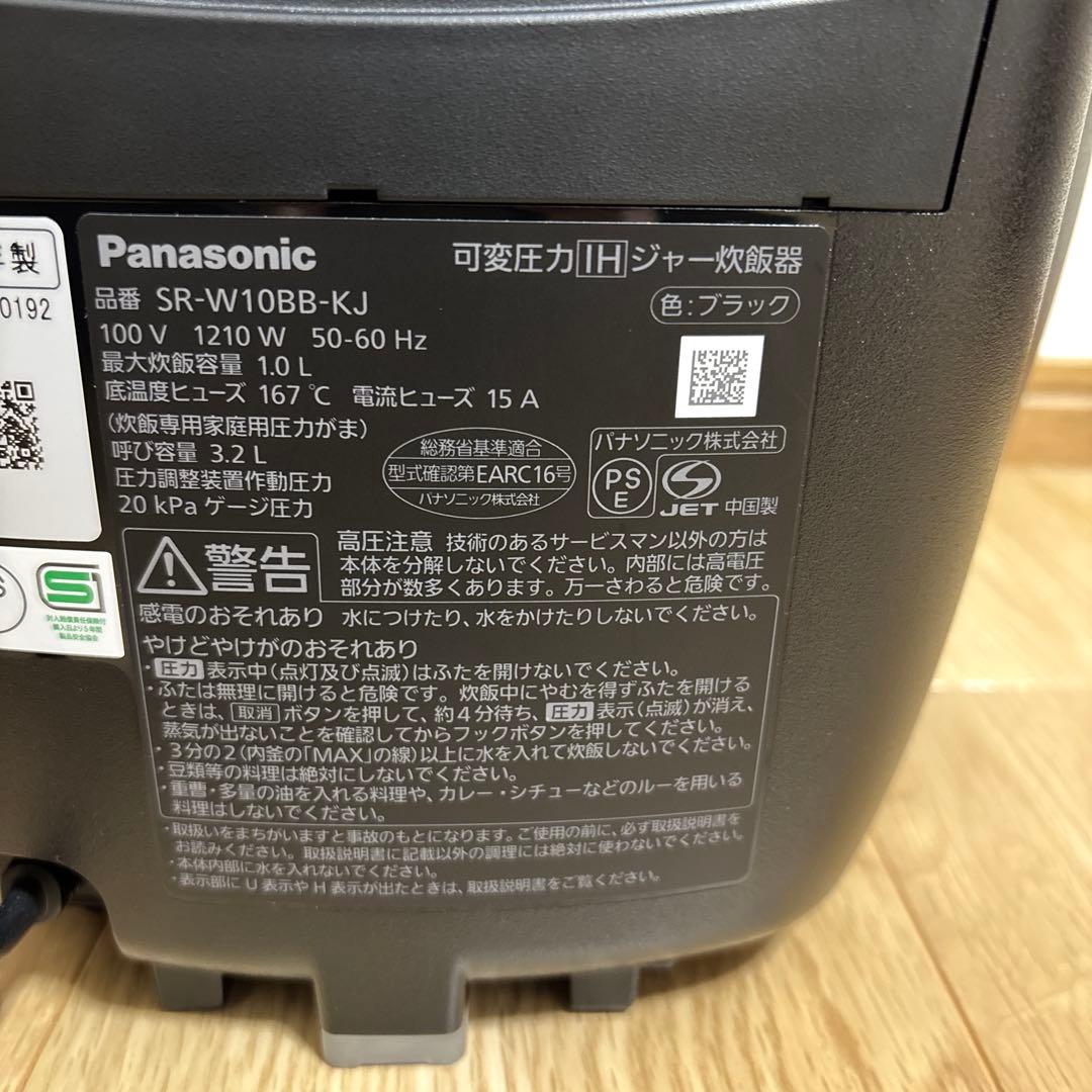Panasonic 可変圧力IHジャー炊飯器 ビストロ SR-W10BB-K