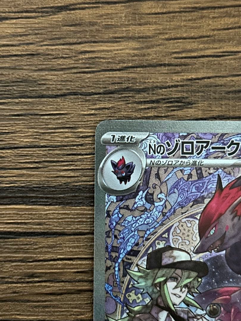 Nのゾロアークex 280 ポケモンカード　メガドリームex