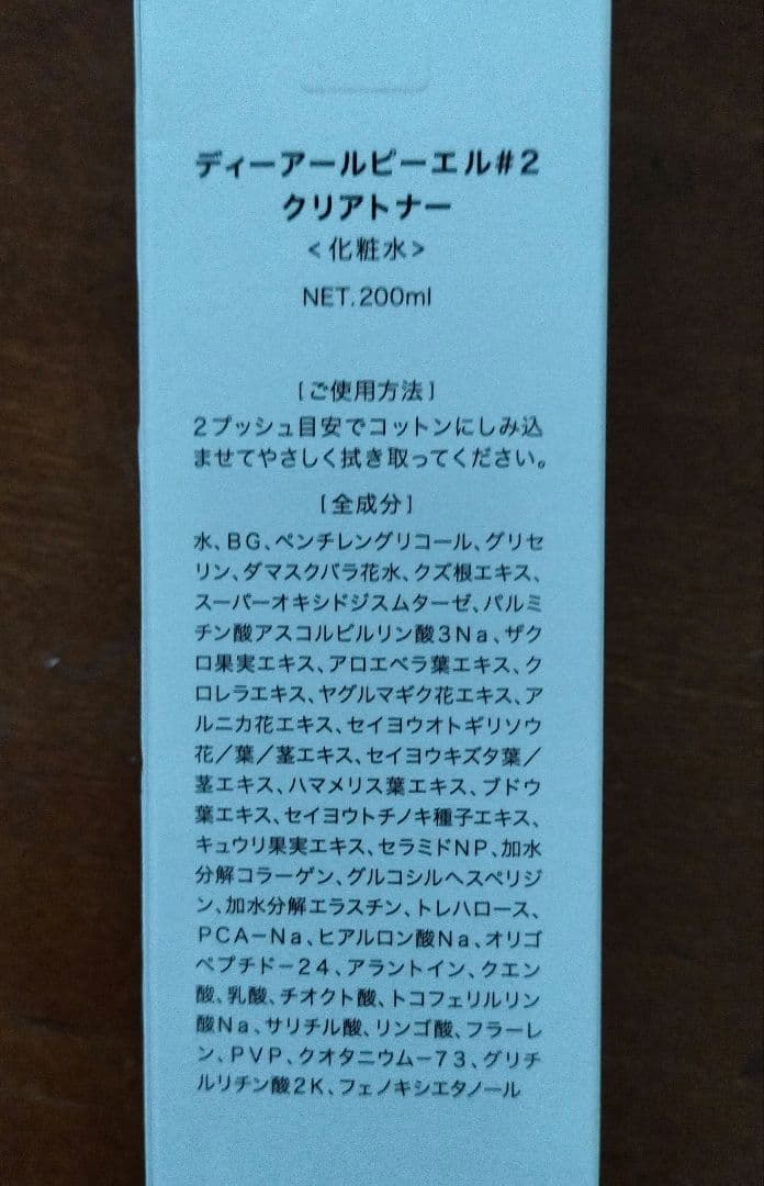 ディーアールピーエル#2クリアトナー　化粧品　200ml
