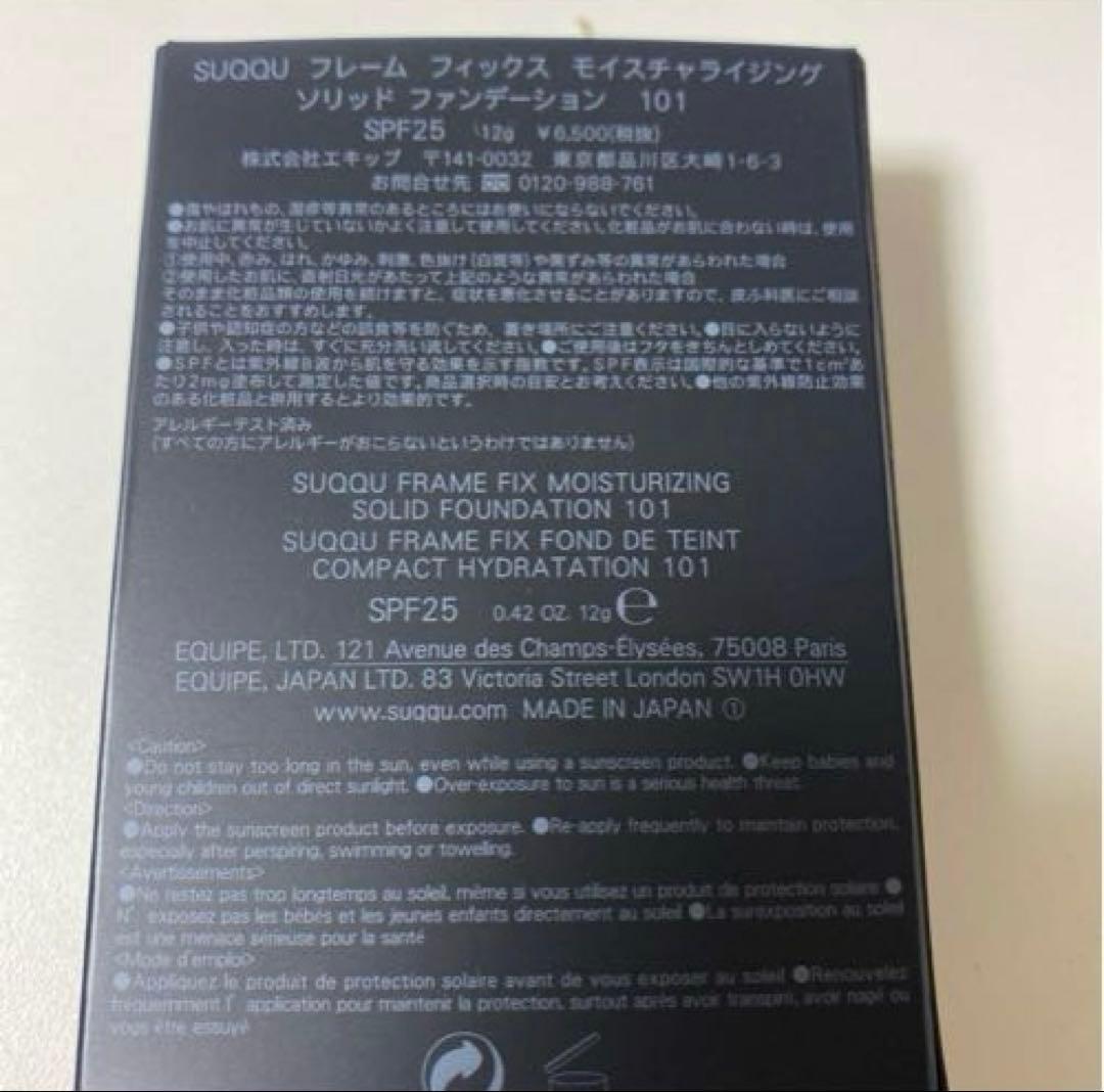 SUQQUフレームフィックスモイスチャライジング ソリッドファンデーション101