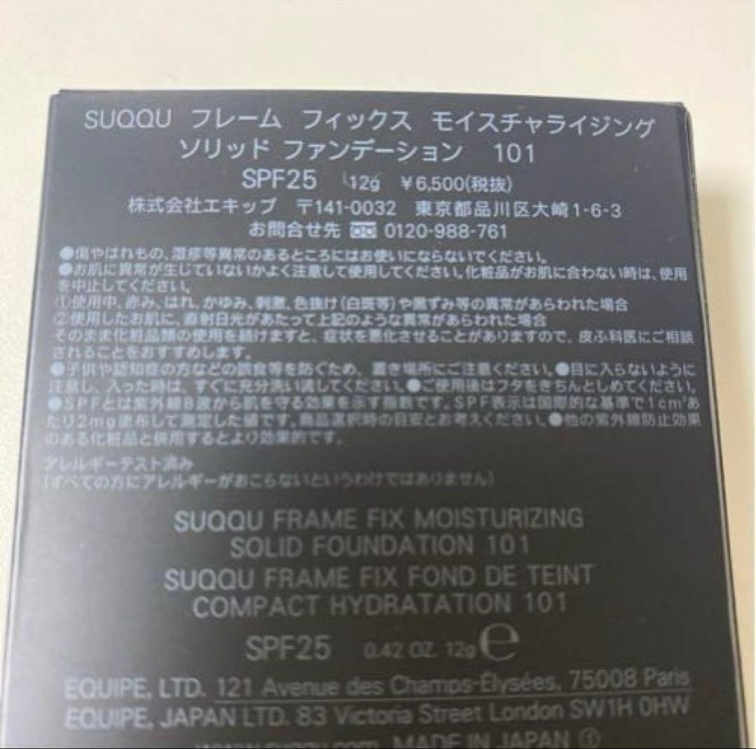 SUQQUフレームフィックスモイスチャライジング ソリッドファンデーション101