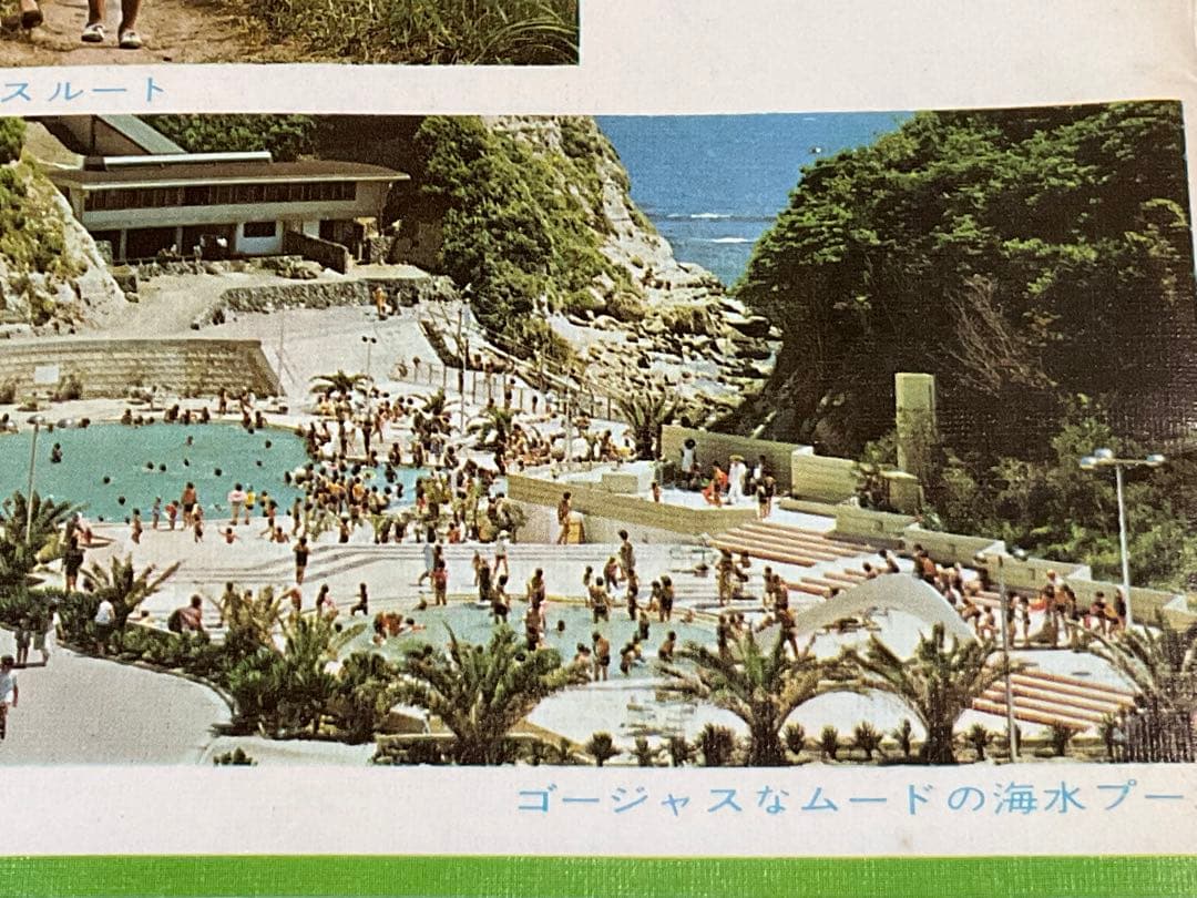 南房総国定公園／行川アイランド【既に存在しません　廃墟　絶版パンフレット】。