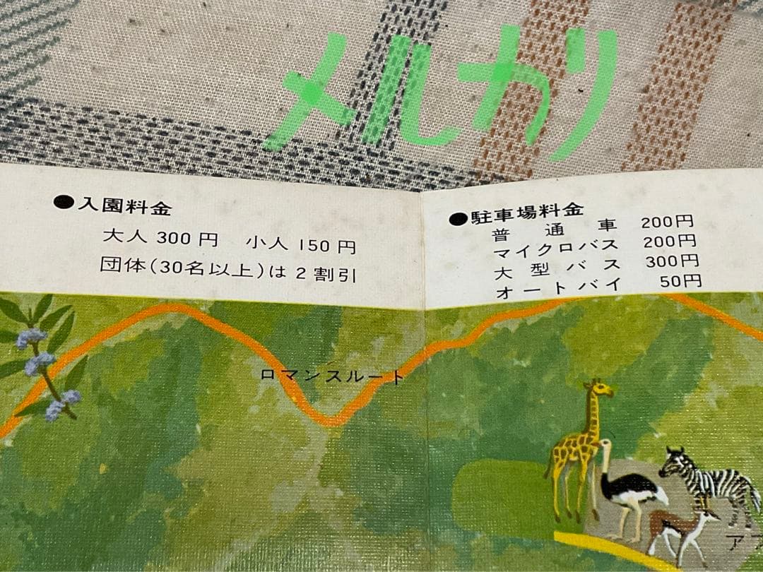 南房総国定公園／行川アイランド【既に存在しません　廃墟　絶版パンフレット】。