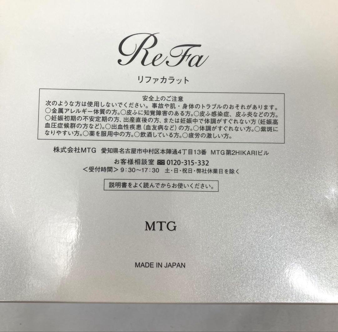 888N9パ 未使用 ReFa CARAT 美顔ローラー リファカラット