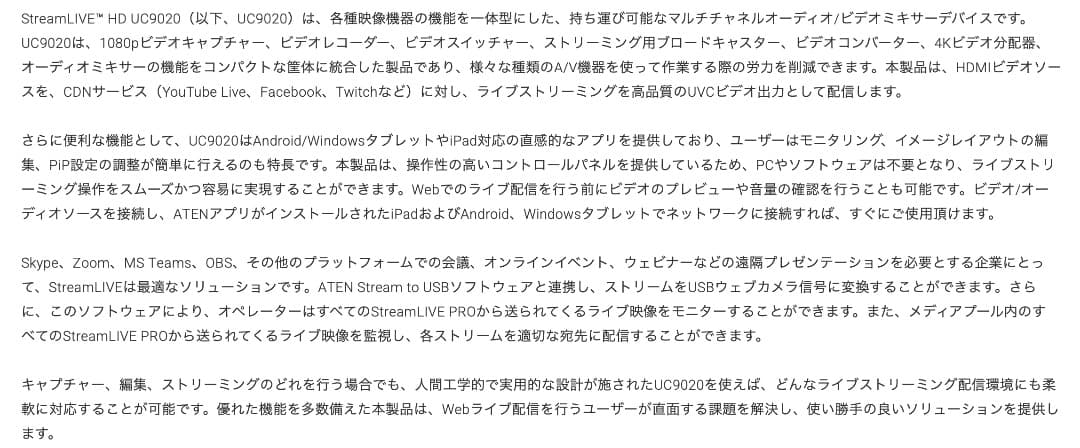 ライブ配信用 ATEN ポータブルライブストリーミングAVミキサー UC9020
