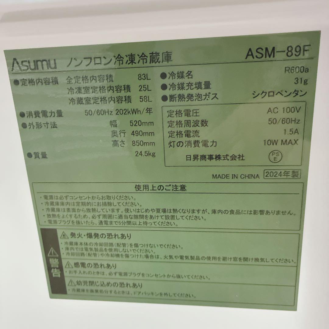 ◇大阪府 神戸市 配達無料！◇2024年製！◇ASUMU◇小型冷蔵庫◇鏡面仕様◇