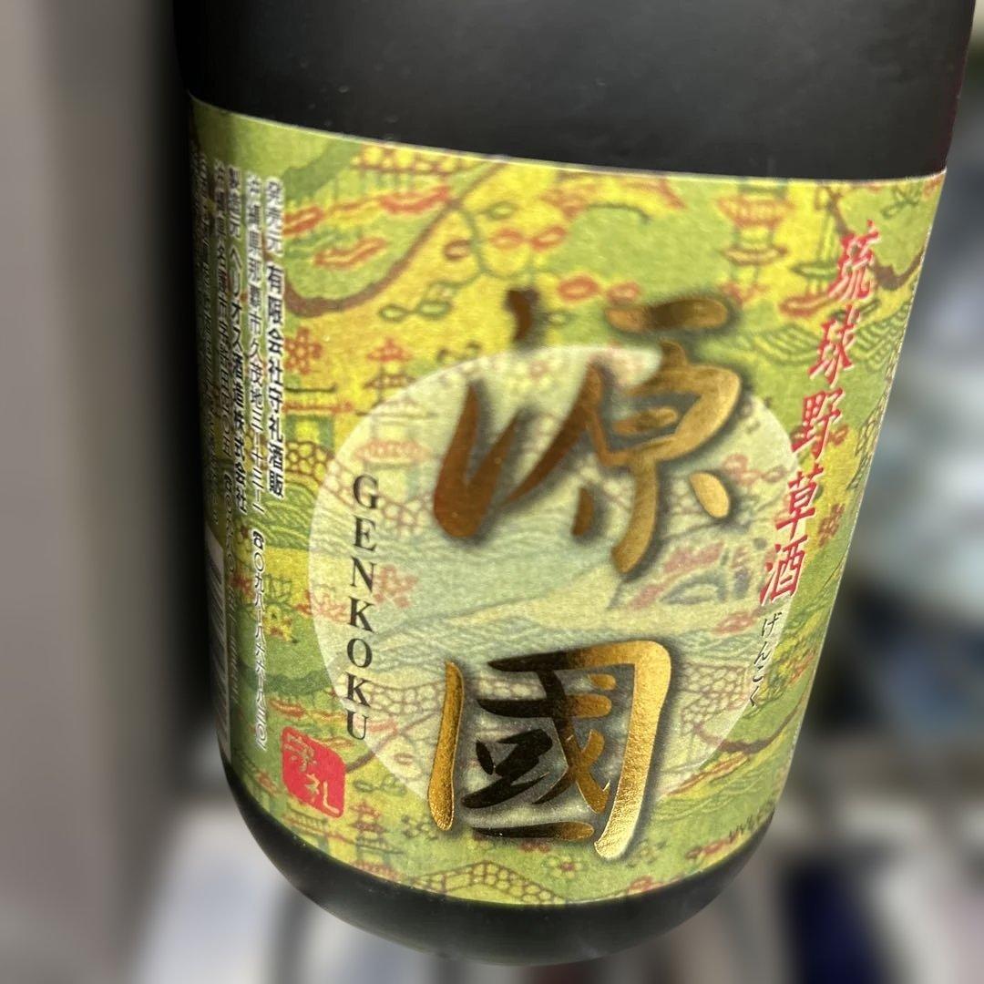 源國　琉球野草酒　箱入り　3本セット　古酒　健康酒　リキュール　命ぬ黄金