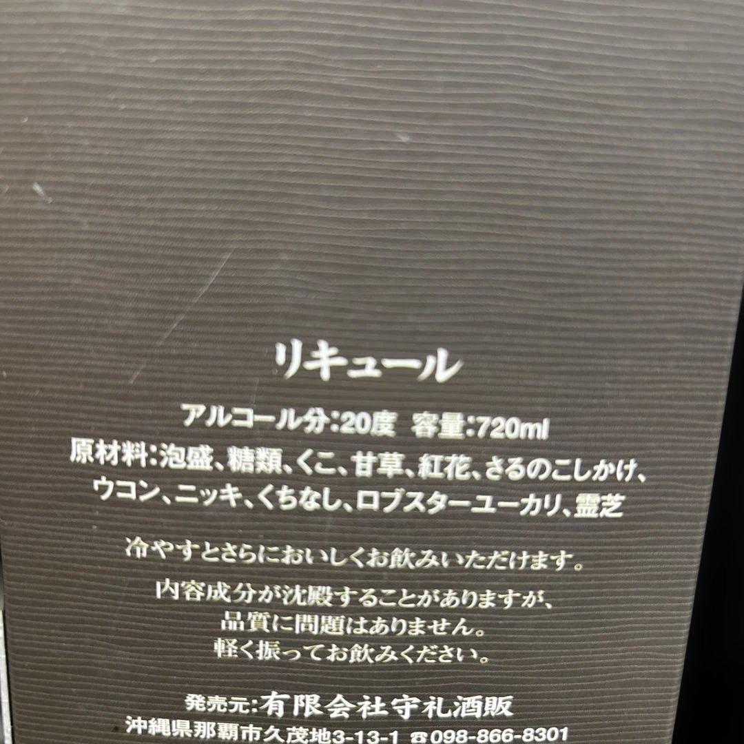 源國　琉球野草酒　箱入り　3本セット　古酒　健康酒　リキュール　命ぬ黄金