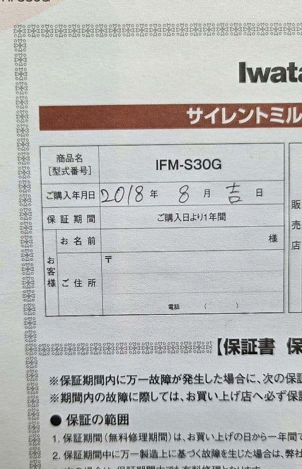 イワタニ /Silent MILLER /IFM-S30G/日本製/used