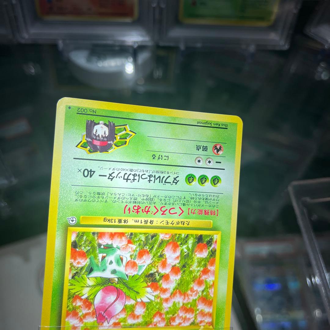 H*】様 ポケモンカード　旧裏　フシギバナ　psa7 エリカのフシギバナ　2枚