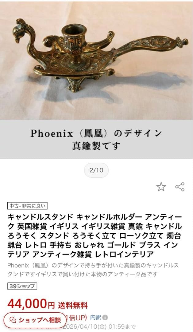 【アンティーク】真鍮　ロウソク　台　ろうそく立て　鳳凰　イタリア製