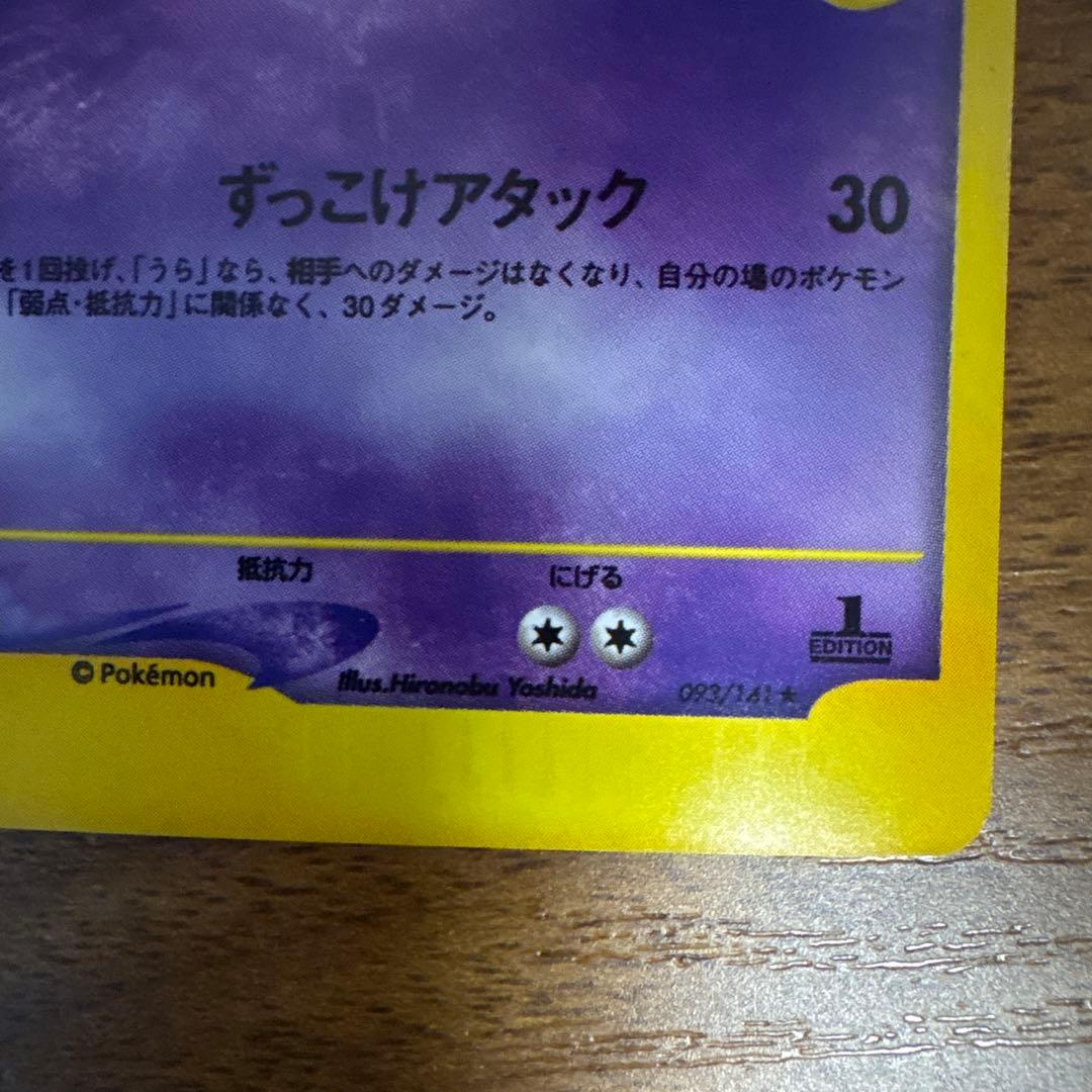 【1st ED】ポケモンカードVS R団のソーナンス（キラ） 093/141