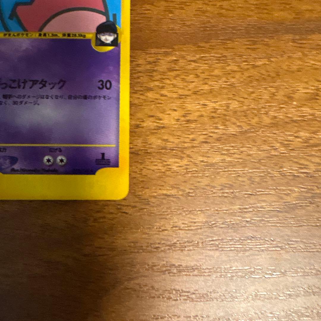 【1st ED】ポケモンカードVS R団のソーナンス（キラ） 093/141