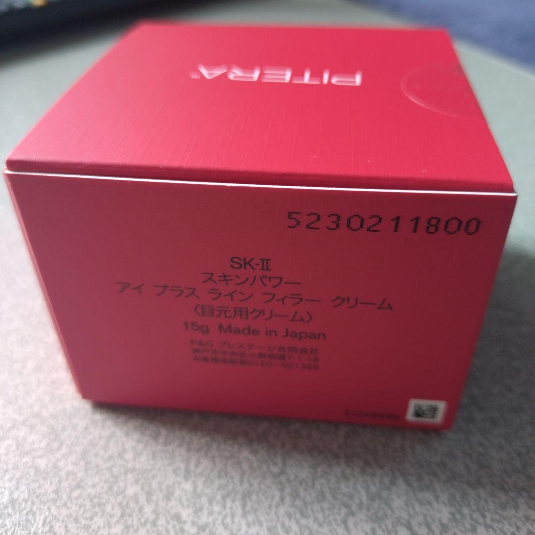 SK-II スキンパワー　アイプラス　ライン　フィラークリーム 目元用クリーム