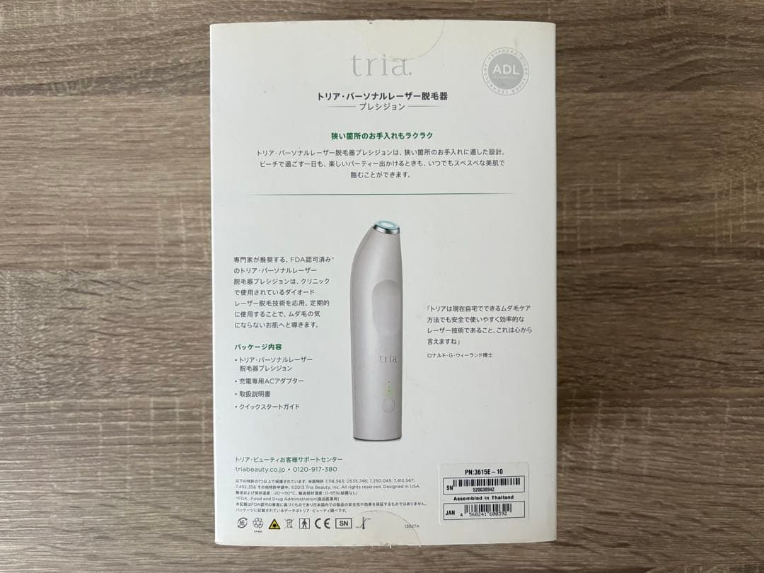 tria トリア パーソナルレーザー脱毛器 プレシジョン
