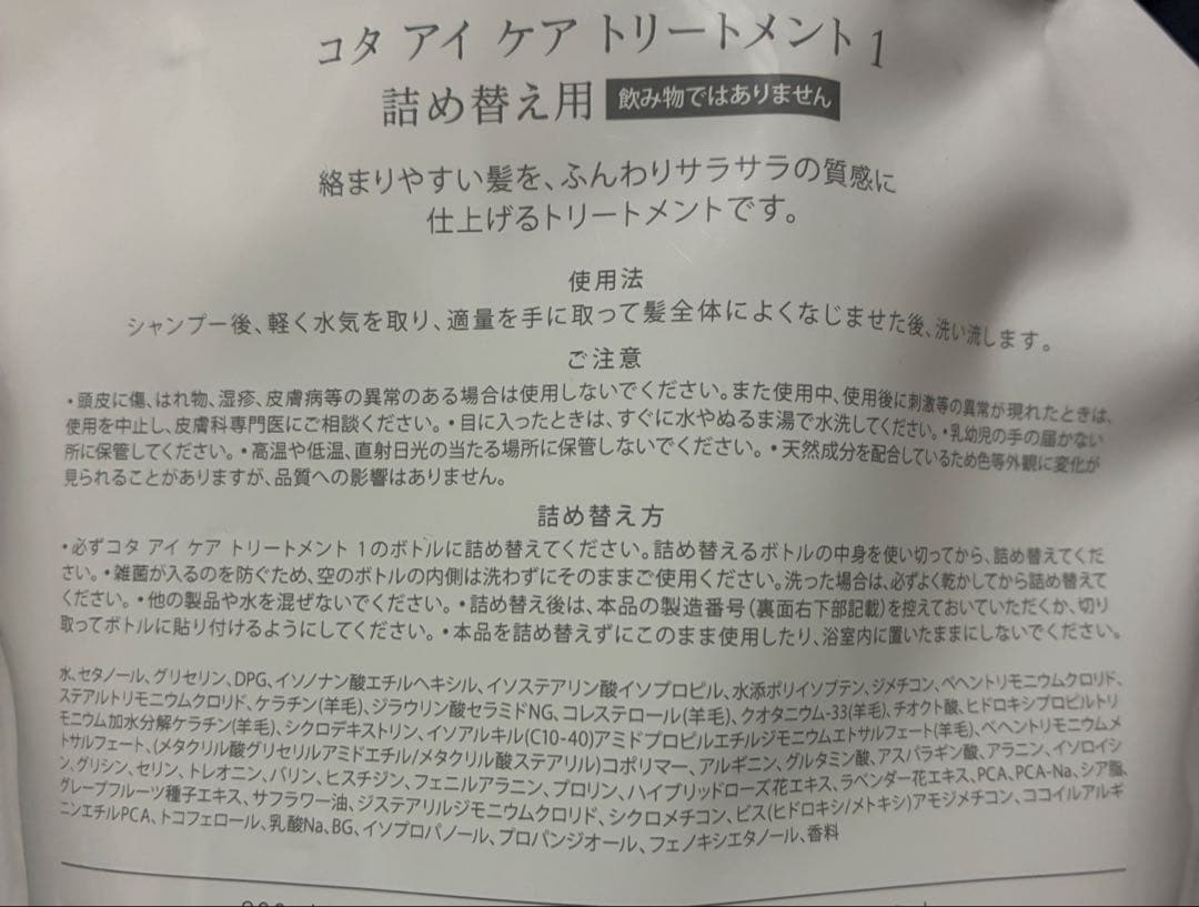 コタ アイケアトリートメント 1 COTA iCARE 1 750g