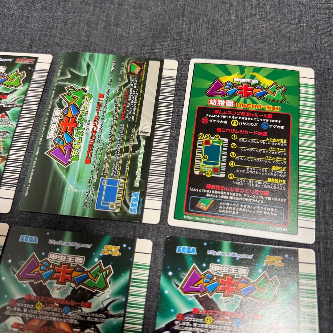 ムシキング まとめ 6枚 バラ売不可