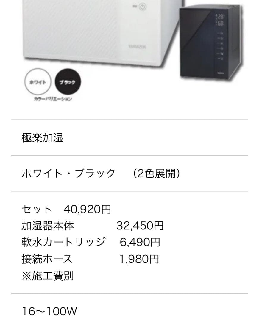 ヒノキヤ極楽加湿　新型