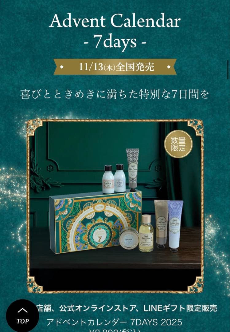 SABON アドベントカレンダー 7DAYS 2025