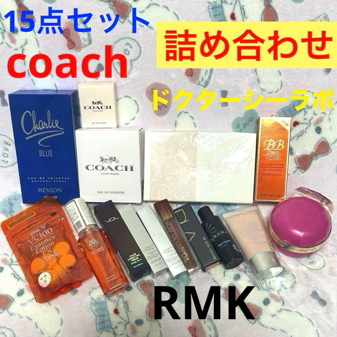 コスメ　化粧品　香水　デパコス　美容品　詰め合わせ　まとめ売り　未使用品　安い