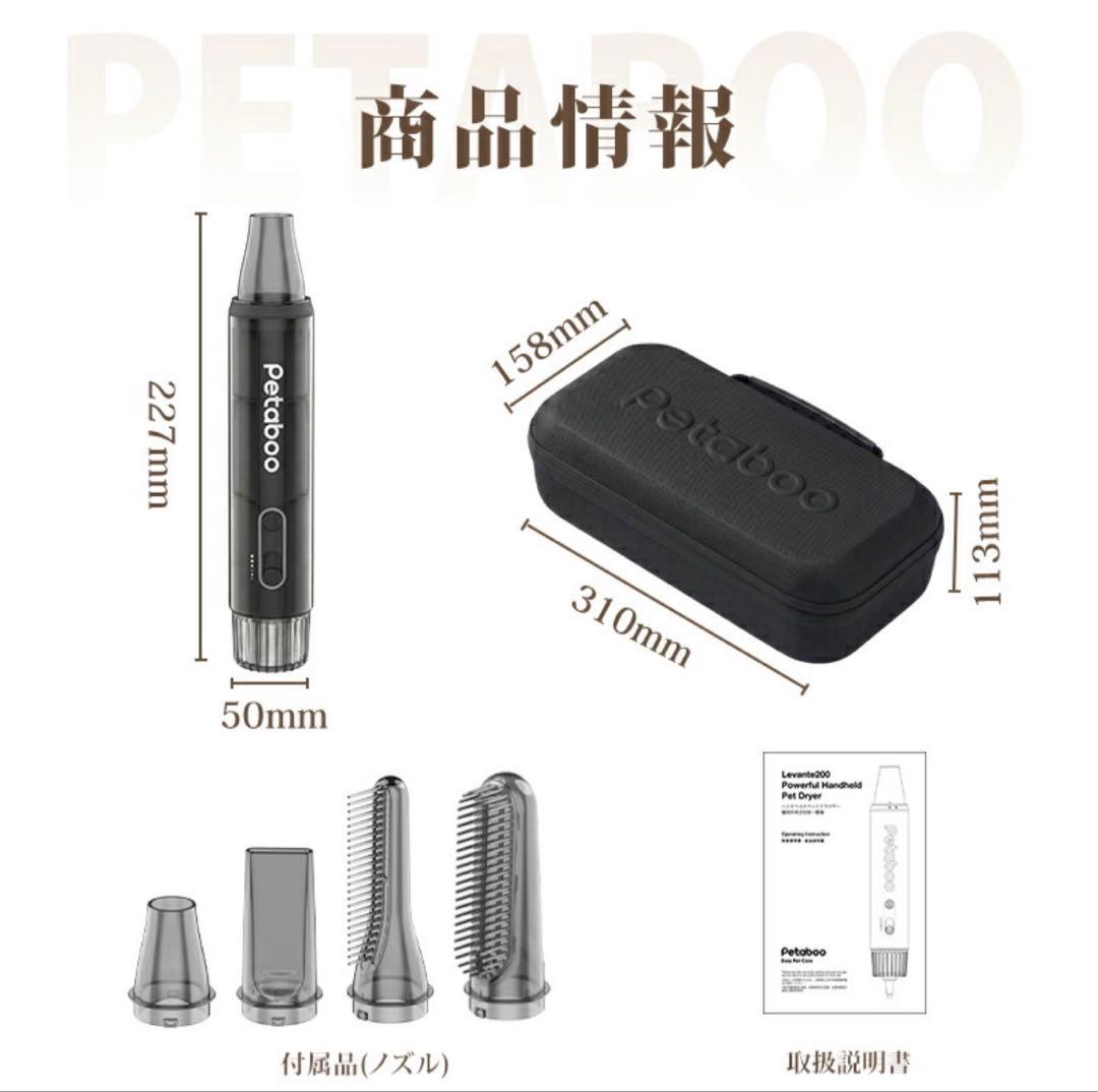 新品petaboo ハンディタイプペットドライヤー