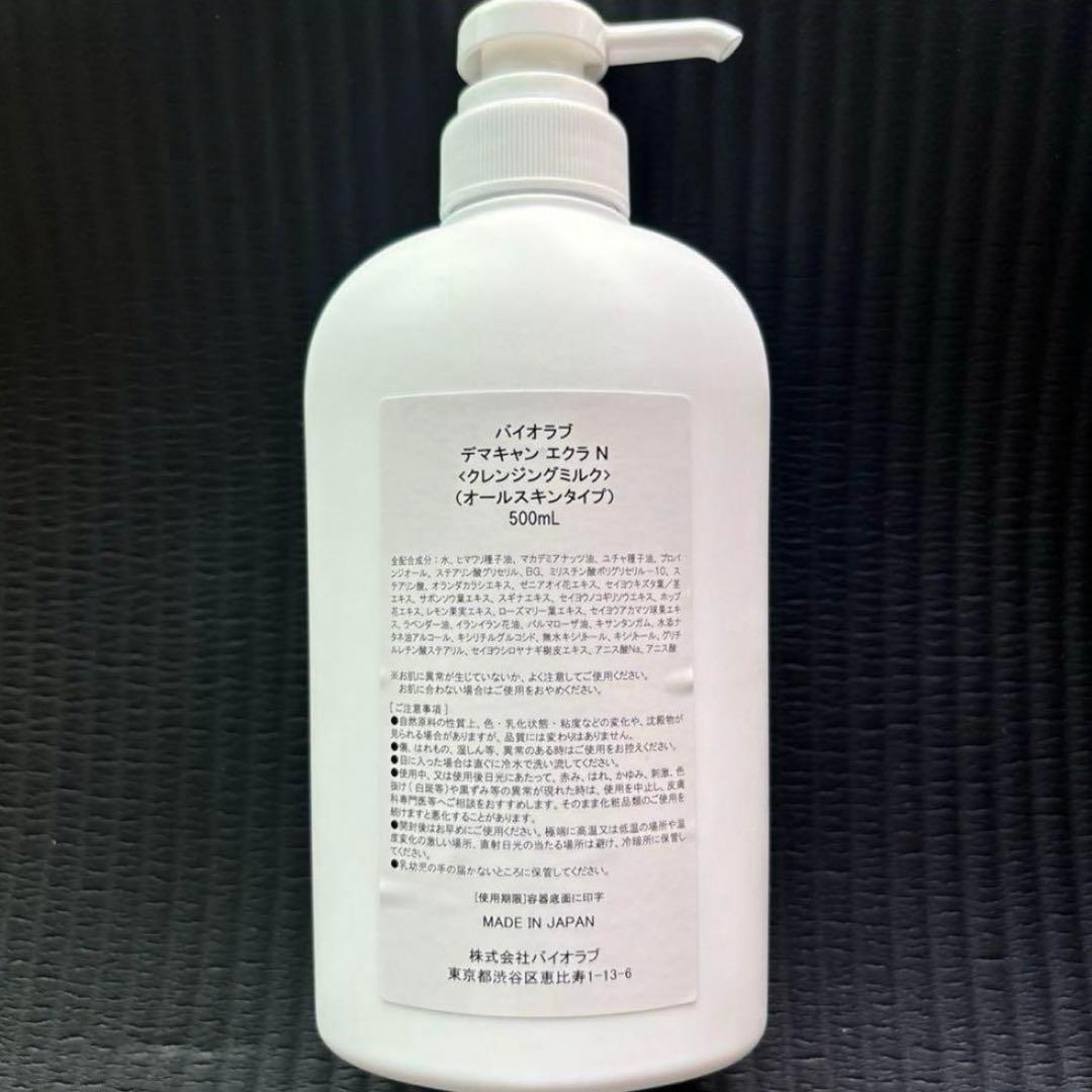 バイオラブ デマキャン エクラ 500ml
