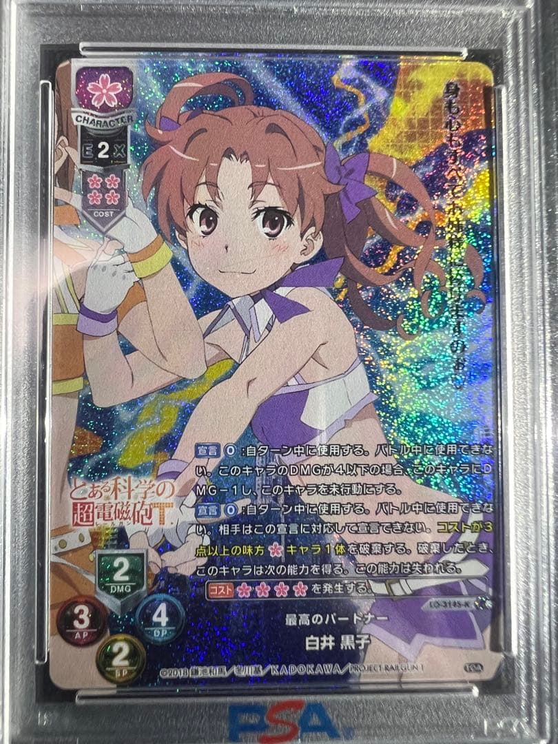 Lycee PSA鑑定、 PSA10白井黒子