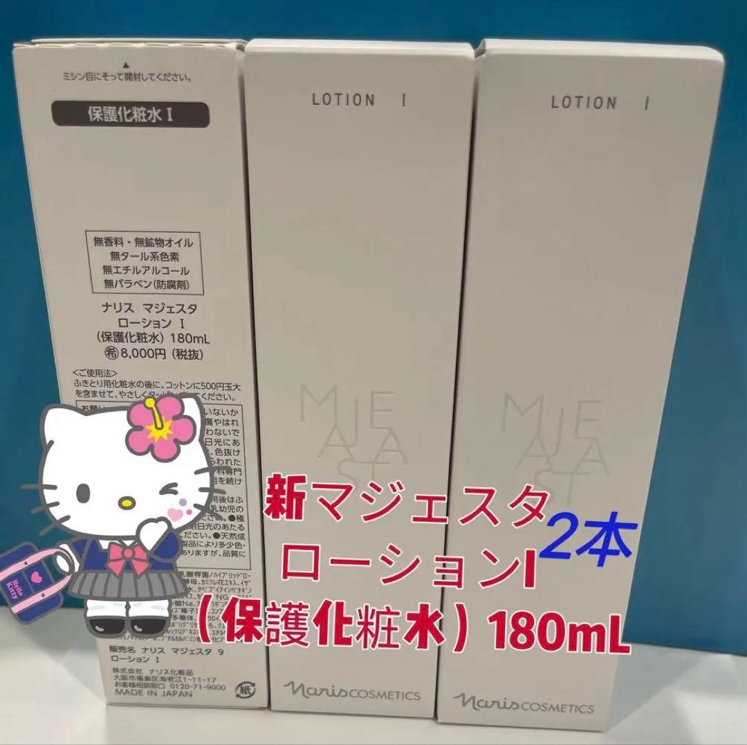 tucchiマジェスタコンクα、ローションI*各1本、コットン２（箱無し