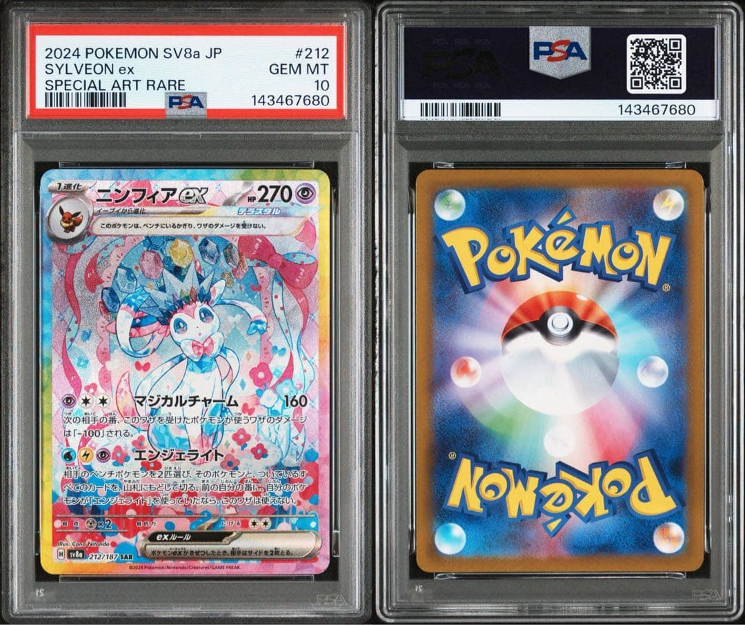 PSA10 10連番 ブイズ SAR テラスタルフェス ex ポケカブラッキー