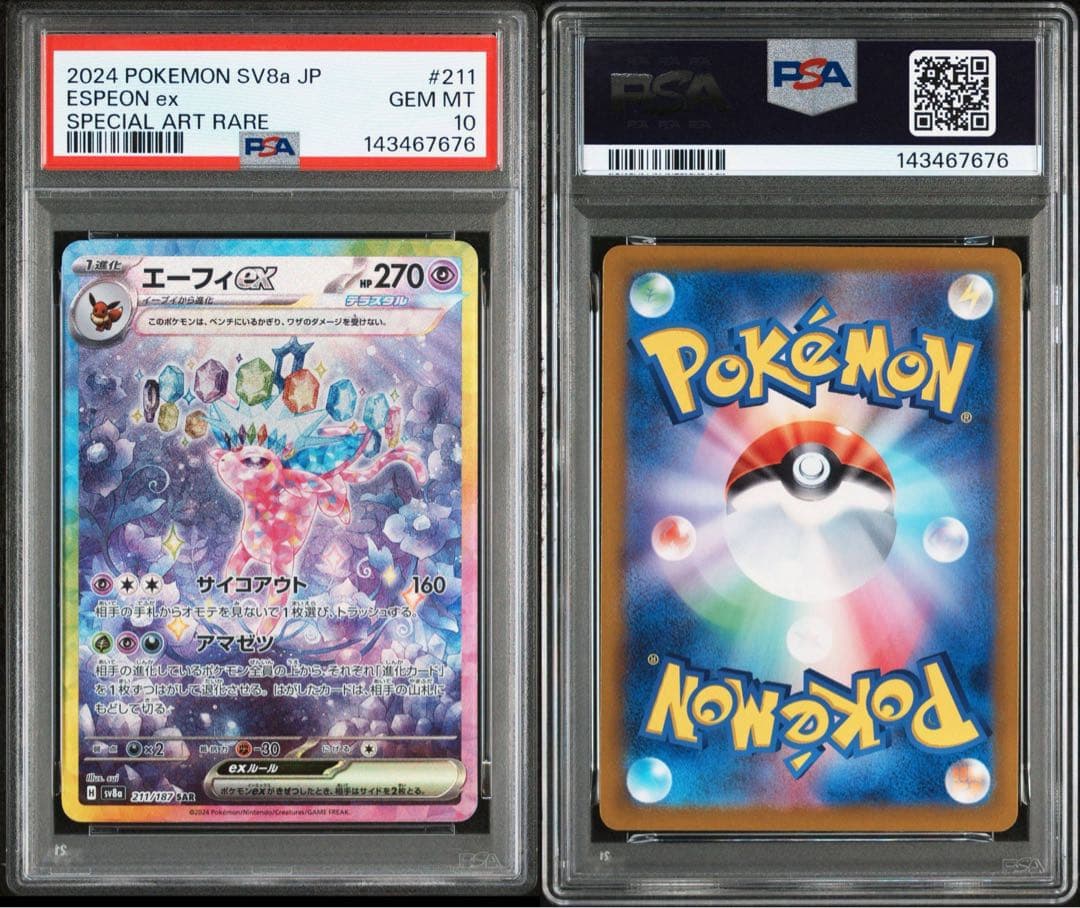 PSA10 10連番 ブイズ SAR テラスタルフェス ex ポケカブラッキー