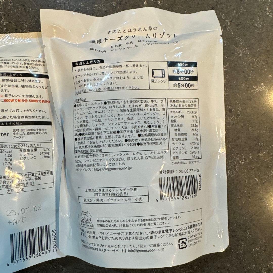 GREENSPOON グリーンスプーン　13点セット　冷凍食品　無添加