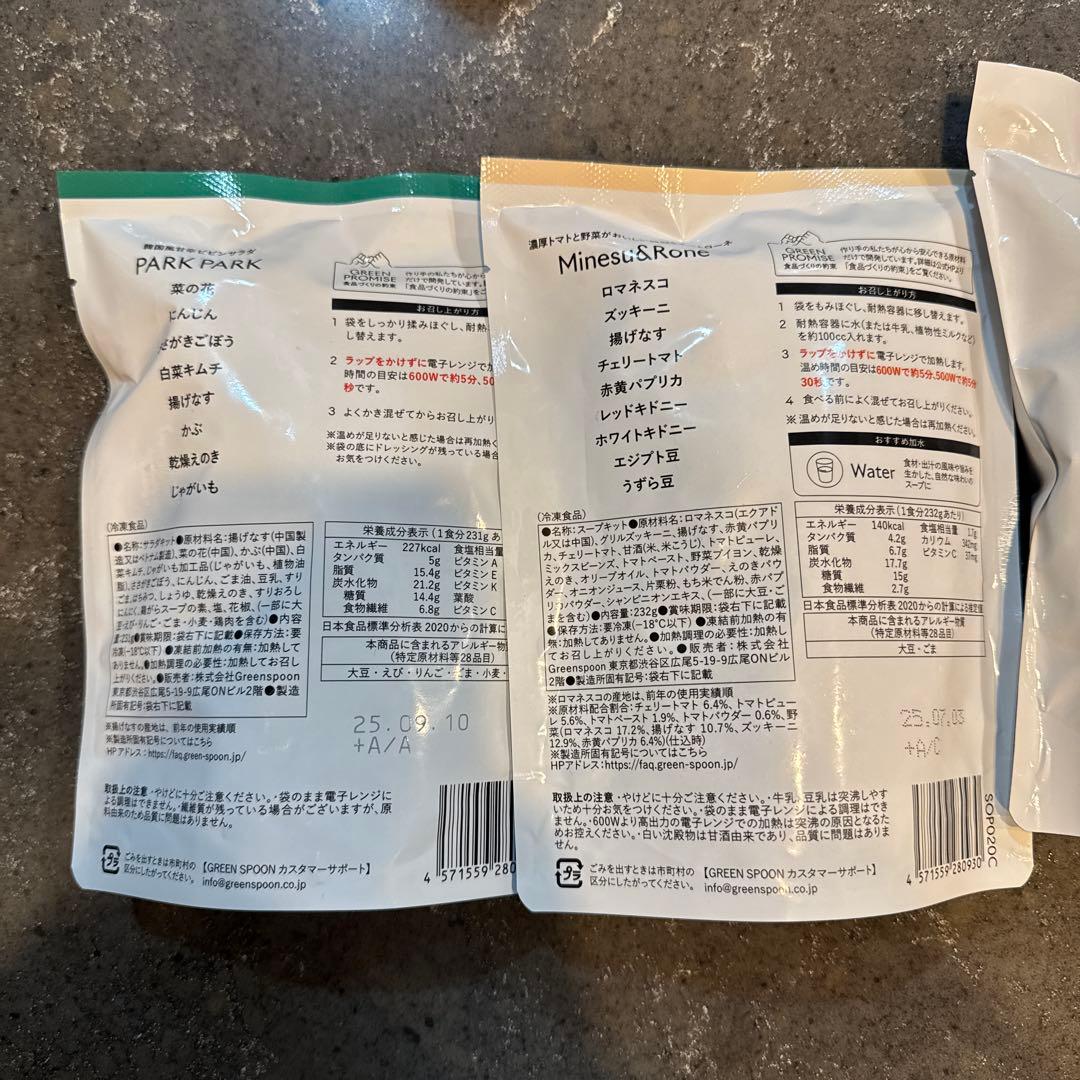 GREENSPOON グリーンスプーン　13点セット　冷凍食品　無添加