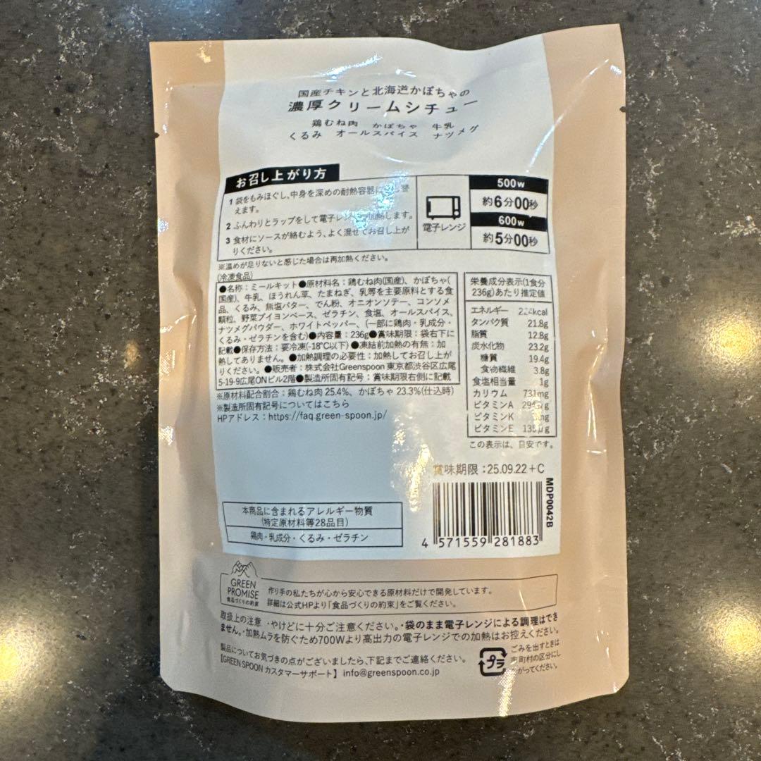 GREENSPOON グリーンスプーン　13点セット　冷凍食品　無添加