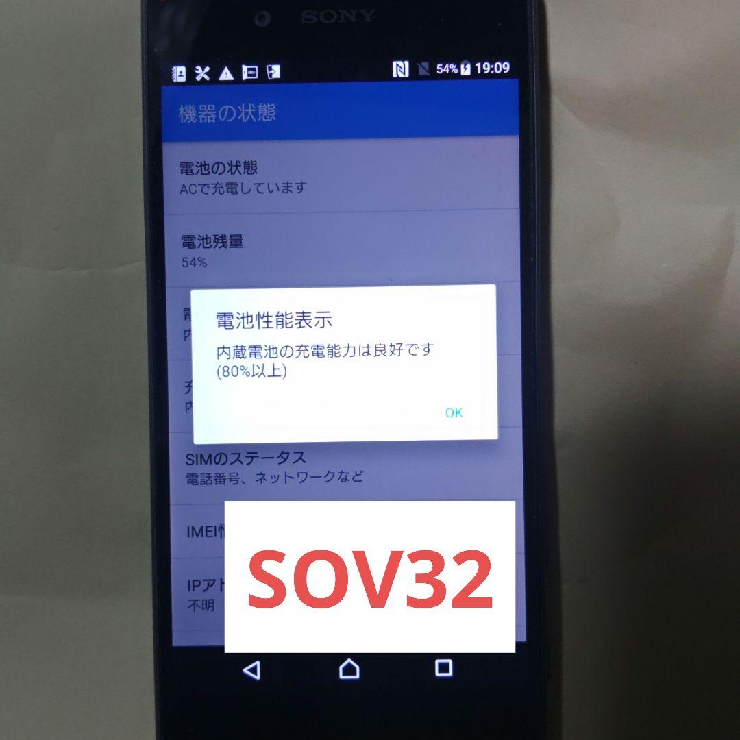 SONY　Xperia SOV32 SOV39 2台セット