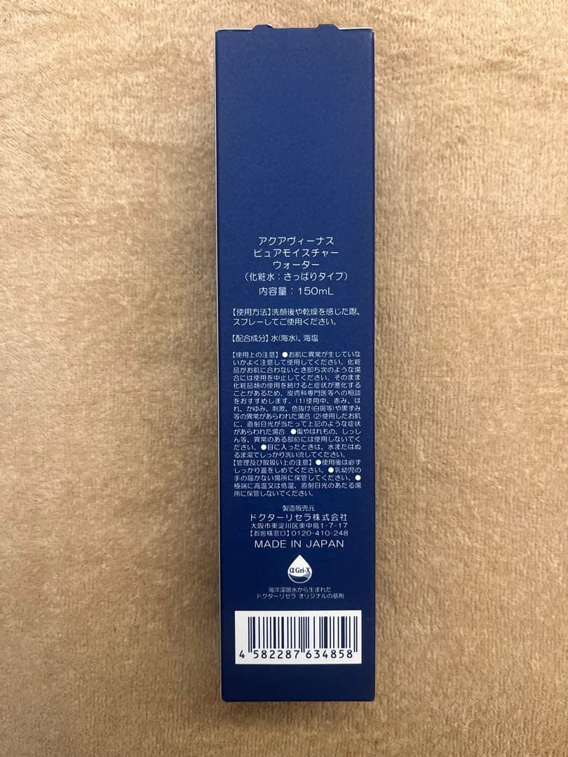 ピュアモイスチャーウォーター　さっぱり