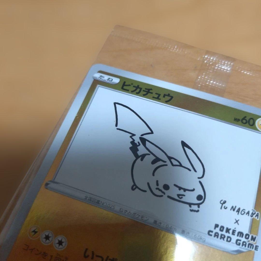 ☆*☆様 ピカチュウ nagaba 未開封 プロモ いっぱつしょうぶ