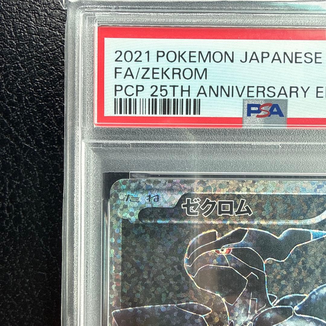 ポ*パ様 2021 ポケモンカード ゼクロム PSA10 25周年　300円スタ