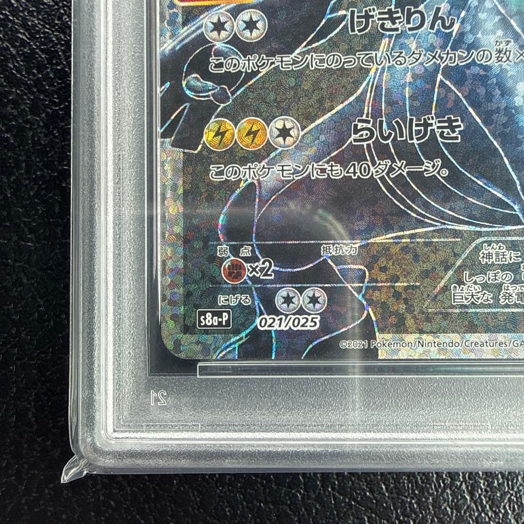 ポ*パ様 2021 ポケモンカード ゼクロム PSA10 25周年　300円スタ
